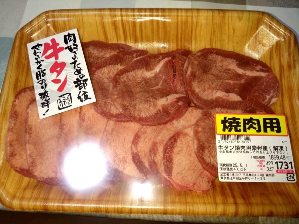 牛タン