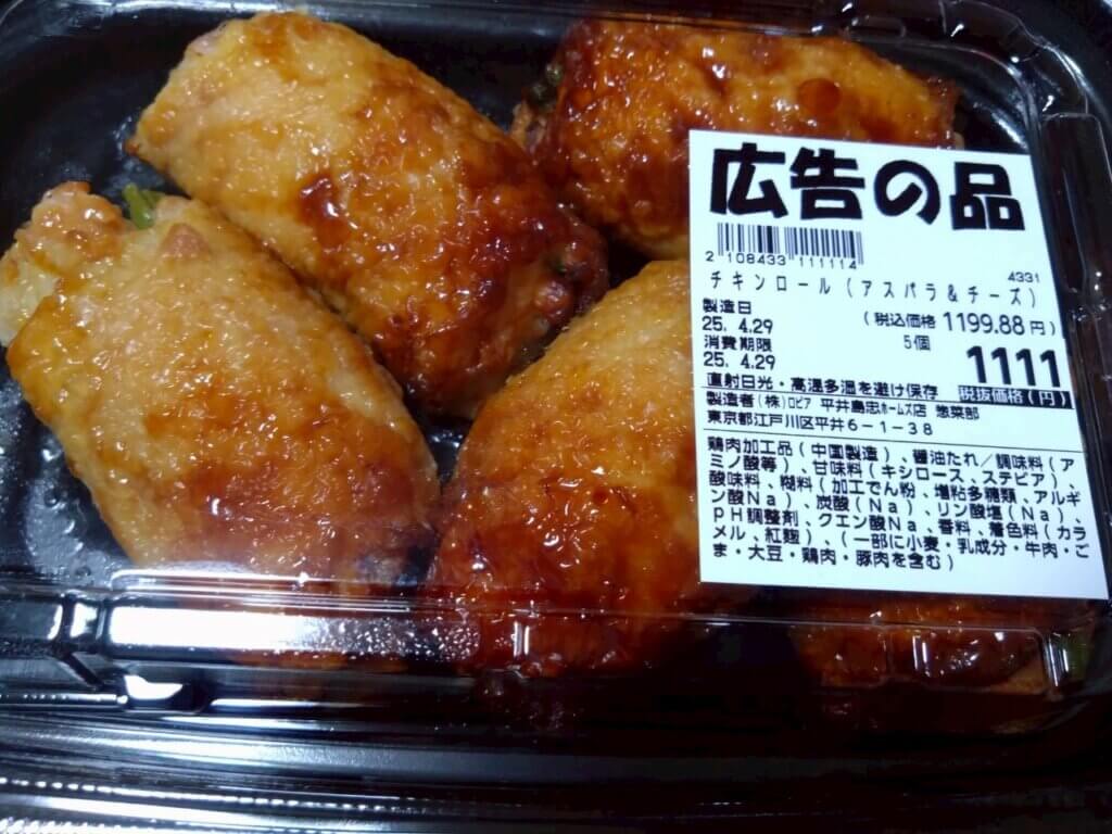 チキンロール