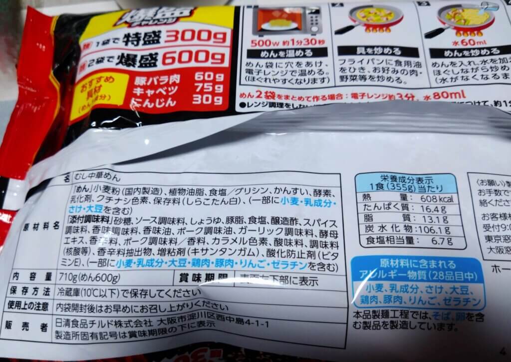 日清焼きそばU.F.O(チルド麺)の原材料