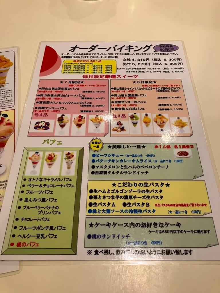 フォーシーズンズカフェ_オーダーバイキングメニュー表